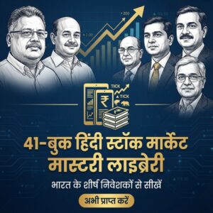 Stock Market eBook Bundle in Hindi by AhteVerse